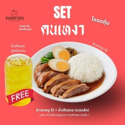 SET คนเหงา