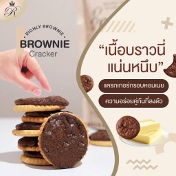 แครกเกอร์บราวนี่แน่หนึบ