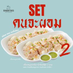 SET คนจะผอม