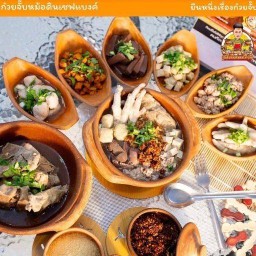 ร้านก๋วยจั๊บหม้อดินเชฟแบงค์สาขา7บิ๊กซีอุบล
