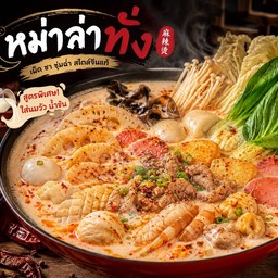 ซูเป่าหยวนหม่าล่าทั่ง 苏宝圆 麻辣烫