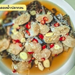 ยำแซ่บ เดลิเวอรี่