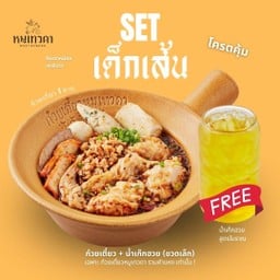 SET เด็กเส้น