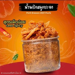 น้ำพริกหมูกระจก แบบไม่เผ็ด