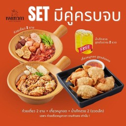 SET มีคู่ครบจบ