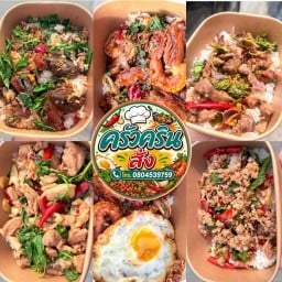 ครินกะเพรา พริกแห้งคั่ว ยำรสเด็ด- มีนบุรี