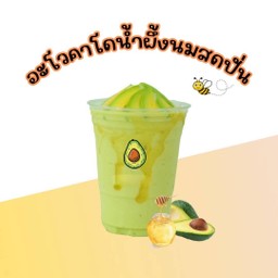 อโวคาโดน้ำผึ้งนมสดปั่น