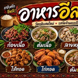 เตี๋ยวต้มยำเย็นตาโฟรสเด็ด
