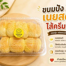 ขนมปังเนยสด-ไส้ครีม