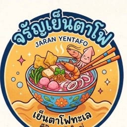 จรัญเย็นตาโฟทะเล(หน้าเทศบาลหนองปลาไหล) สาขาที่1