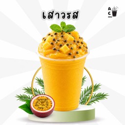 เสาวรสปั่น