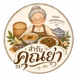 สำรับคุณย่า กะเพรา อาหารตามสั่ง