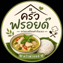 ครัวฟรอยด์