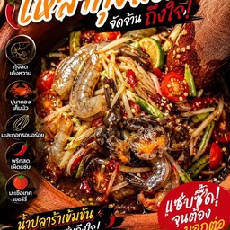 เหลากุ้งสด