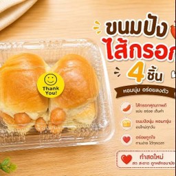 ขนมปังไส้กรอก