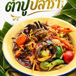 ตำปูปลาร้า