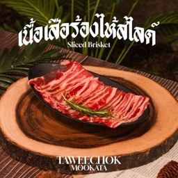เนื้อเสือร้องไห้สไลด์