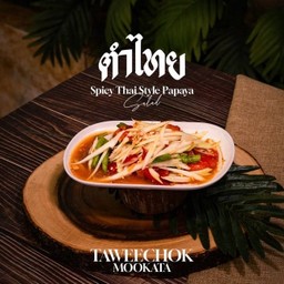 ตำไทย