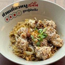 ก๋วยเตี๋ยวแห้งยำหมูบะช่อ