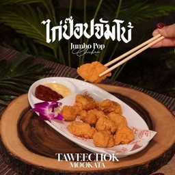ไก่ป๊อปจัมโบ้