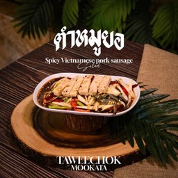 ตำหมูยอ
