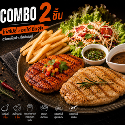 Combo Spicy Chicken &  Chicken   ไก่สไปซ๊่ + อกไก่