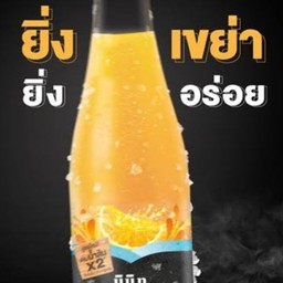 น้ำส้มสแปลช