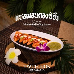 แซลมอนดองซีอิ้ว