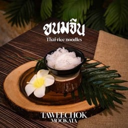 ขนมจีน