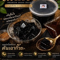 เฉาก๊วยสูตรโบราณ 600กรัม