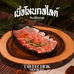 เนื้อโหนกสไลด์