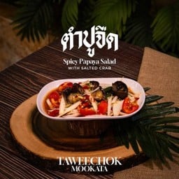 ตำปูจืด