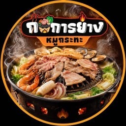 ก่อการย่าง หมูกระทะ อุดมสุข 32