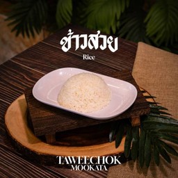 ข้าวสวย