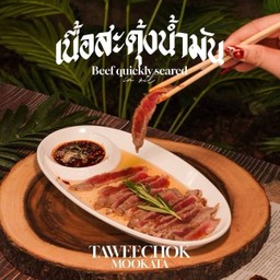 เนื้อสะดุ้ง