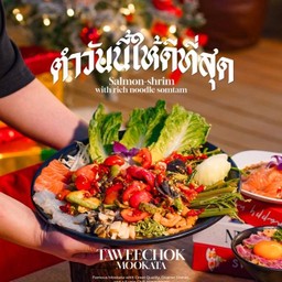ตำให้ดีที่สุด