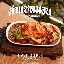 ตำแซลมอน