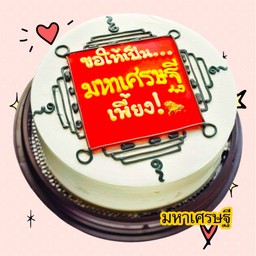 เค้ก มหาเศรษฐี 1 ปอนด์