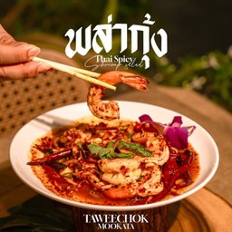 พล่ากุ้ง