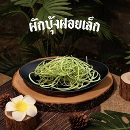ผักบุ้งฝอยเล็ก