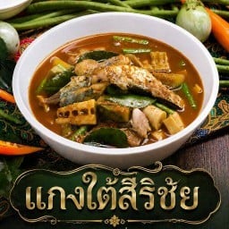 แกงใต้สิริชัย บิ๊กซี ฟิวเจอร์ พาร์ค รังสิต