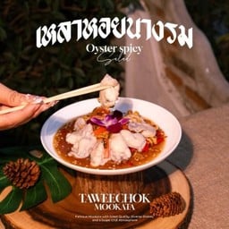 เหลาหอยนางรม