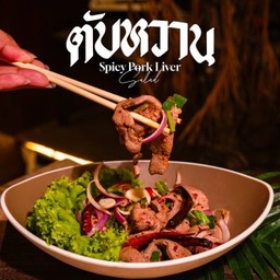 ตับหวาน