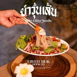 ยำวุ้นเส้น