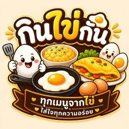 กินไข่กัน