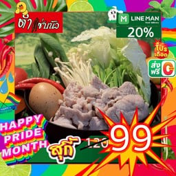 สุกี้พร้อมทาน