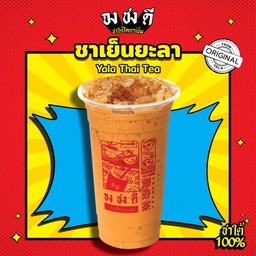 ชาจงชงดี สาขาสวนสยาม