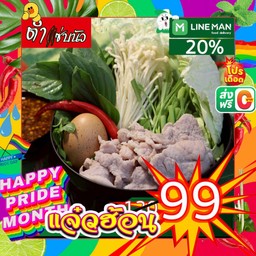 แจ่วฮ้อนพร้อมทาน