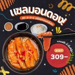 ยก Set แซลมอนดอง