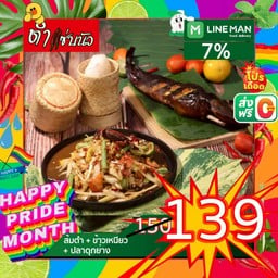 ส้มตำ+ปลาดุกย่าง+ข้าวเหนียว